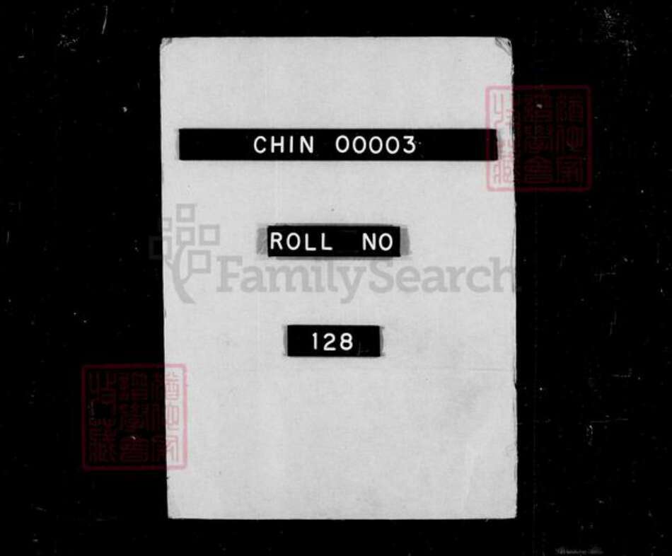 浙江省绍兴绍兴吴氏族谱-山阴州山吴氏族谱 [31部].pdf电子版预览图1