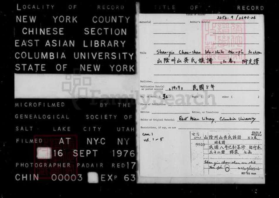 浙江省绍兴绍兴吴氏族谱-山阴州山吴氏族谱 [31部].pdf电子版预览图2