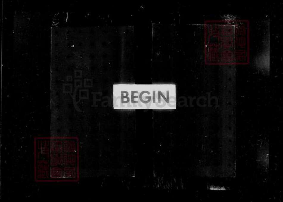 浙江省绍兴绍兴吴氏族谱-山阴州山吴氏族谱 [31部].pdf电子版预览图3