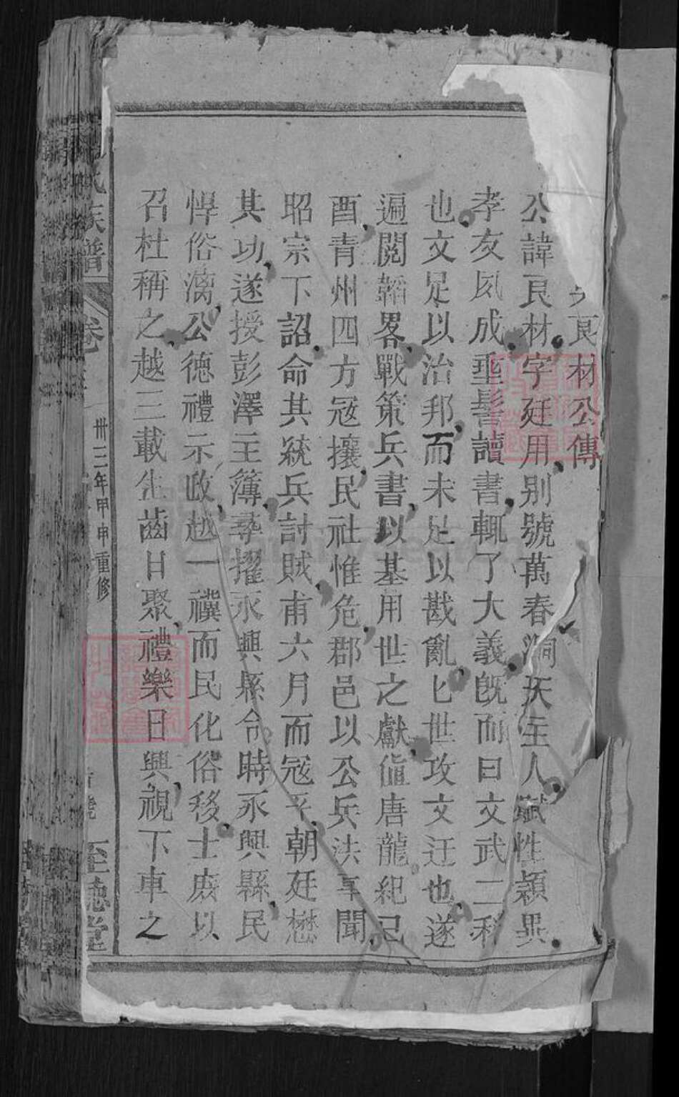 湖北省黄冈市武穴市花桥镇吴氏至德堂族谱-吴氏宗谱.pdf电子版预览图3