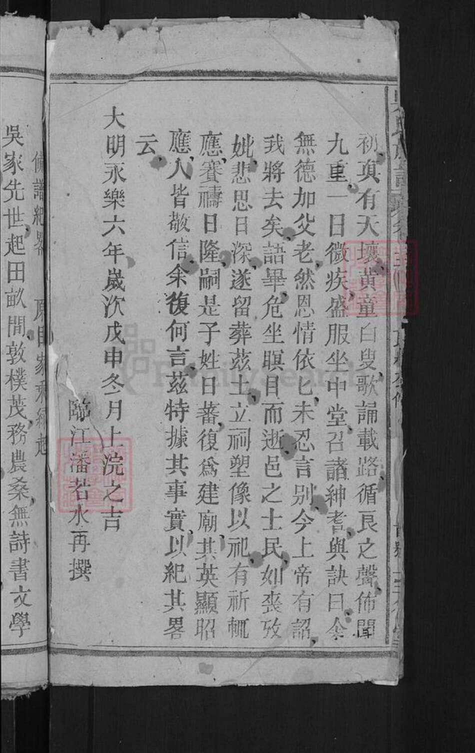 湖北省黄冈市武穴市花桥镇吴氏至德堂族谱-吴氏宗谱.pdf电子版预览图4