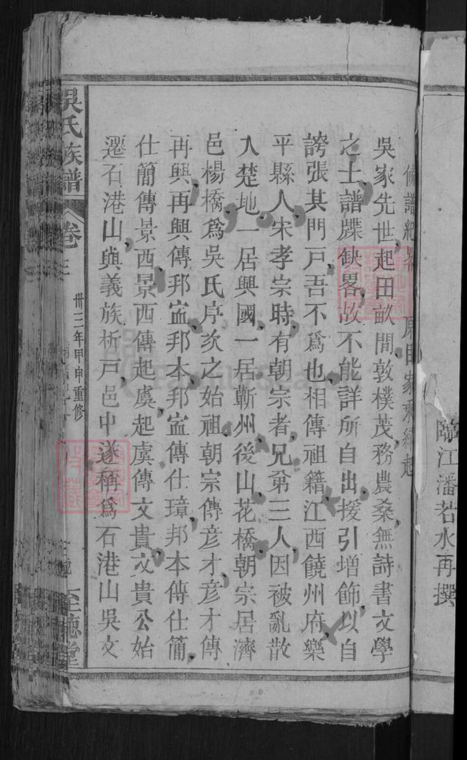 湖北省黄冈市武穴市花桥镇吴氏至德堂族谱-吴氏宗谱.pdf电子版预览图5