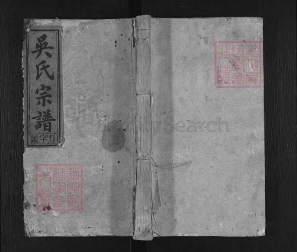 安徽省安庆市宿松县吴氏至德堂族谱-吴氏宗谱.pdf电子版缩略图