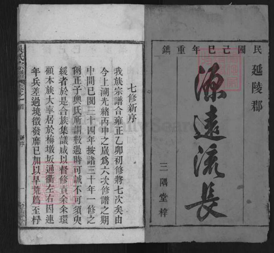 安徽省安庆市宿松县吴氏至德堂族谱-吴氏宗谱.pdf电子版预览图1