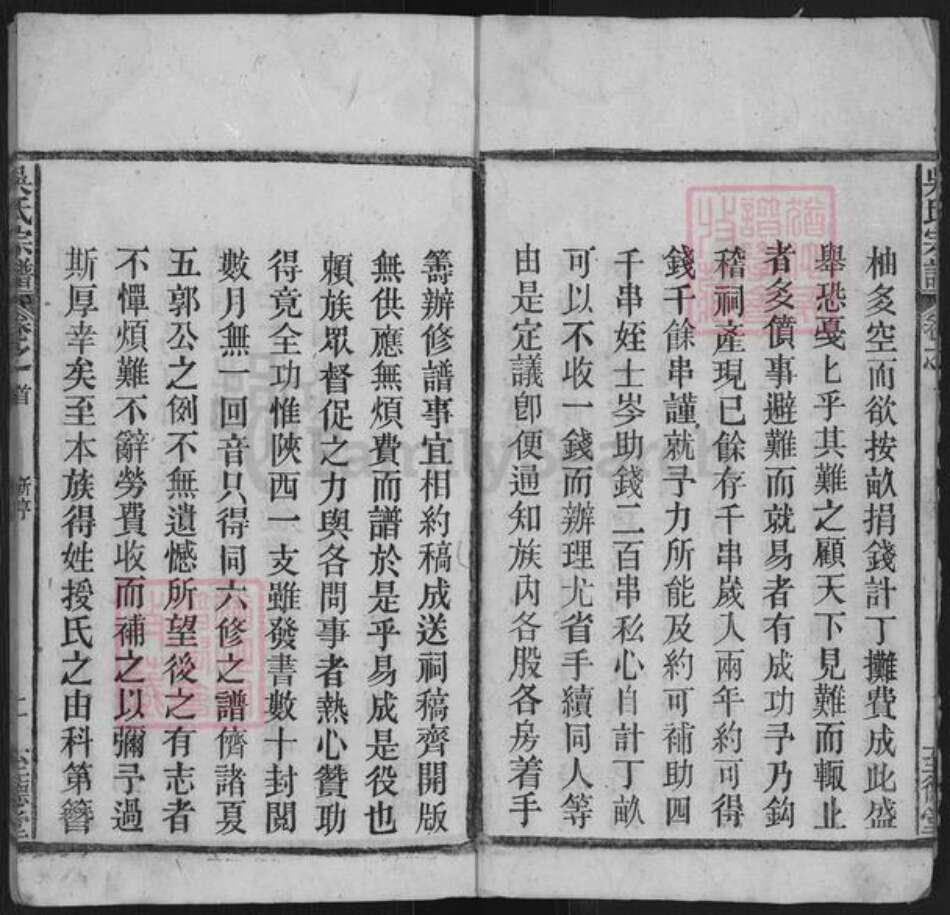 安徽省安庆市宿松县吴氏至德堂族谱-吴氏宗谱.pdf电子版预览图2