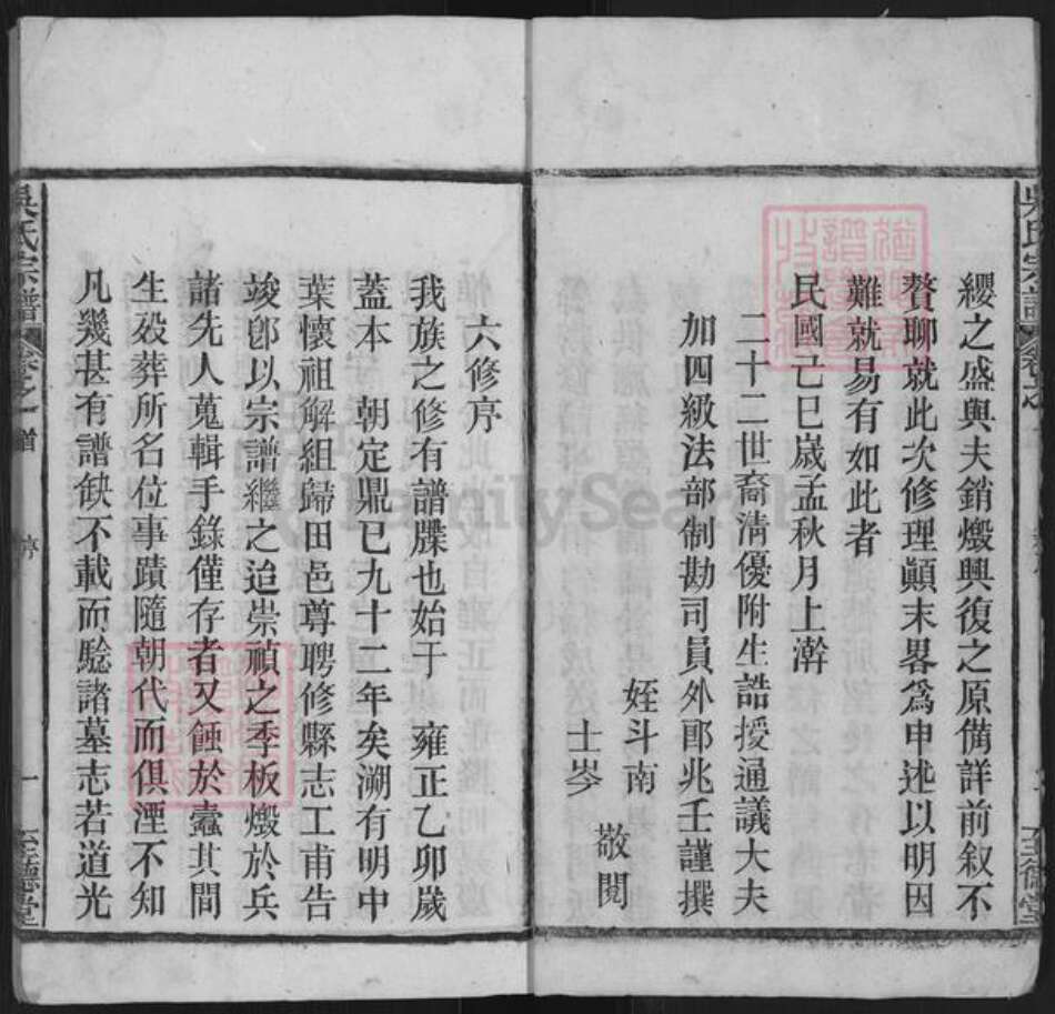 安徽省安庆市宿松县吴氏至德堂族谱-吴氏宗谱.pdf电子版预览图3