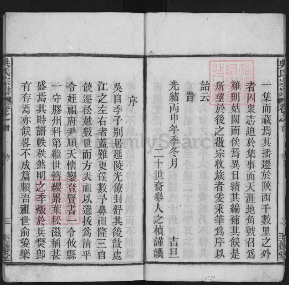 安徽省安庆市宿松县吴氏至德堂族谱-吴氏宗谱.pdf电子版预览图5