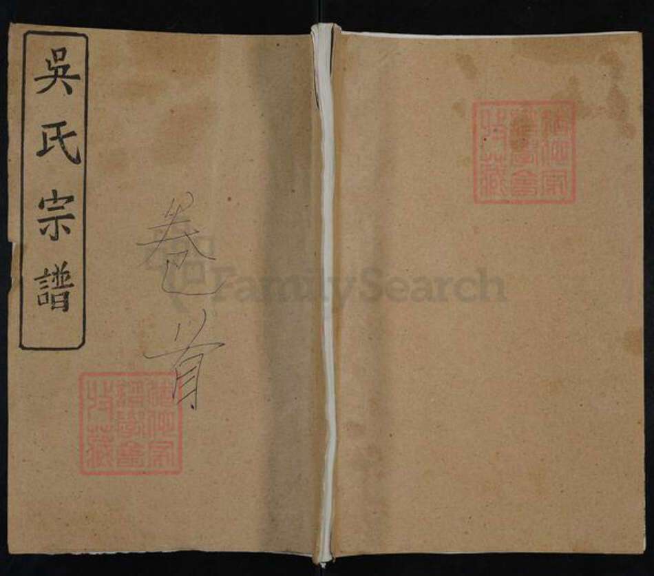 湖北省武汉市新洲区吴氏至德堂族谱-吴氏宗谱.pdf电子版缩略图