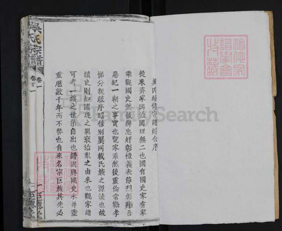 湖北省武汉市新洲区吴氏至德堂族谱-吴氏宗谱.pdf电子版预览图1