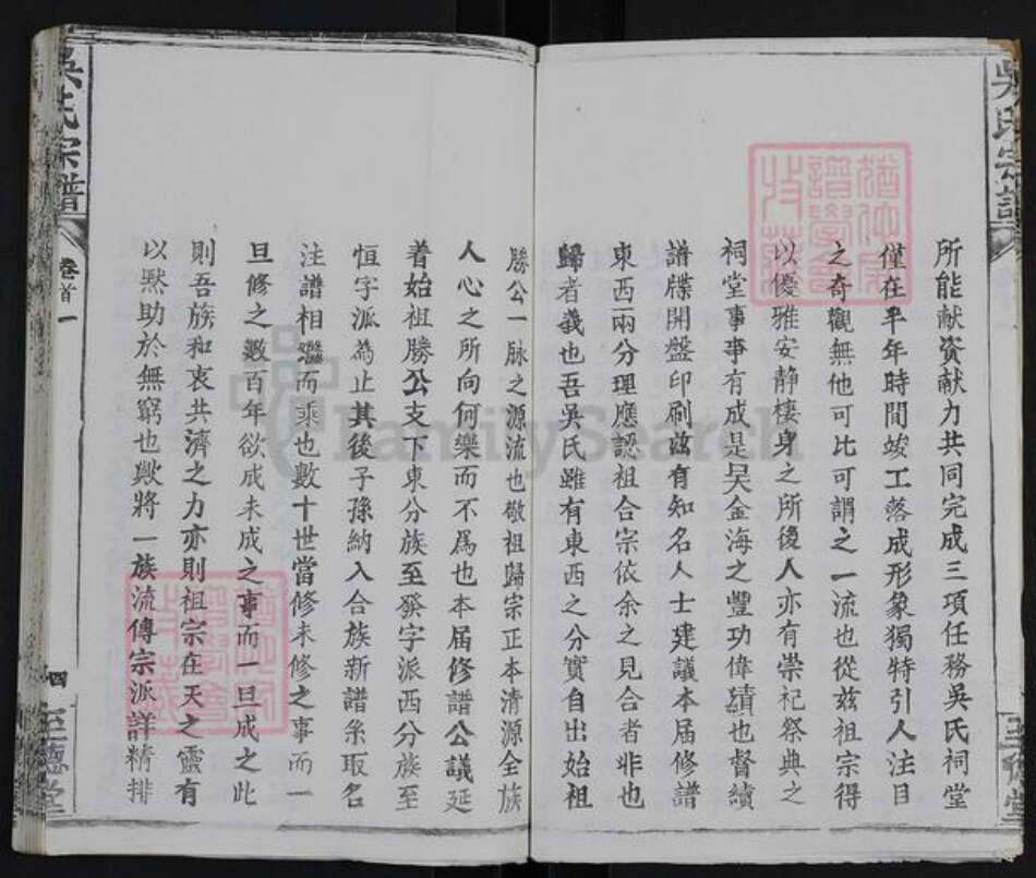 湖北省武汉市新洲区吴氏至德堂族谱-吴氏宗谱.pdf电子版预览图4