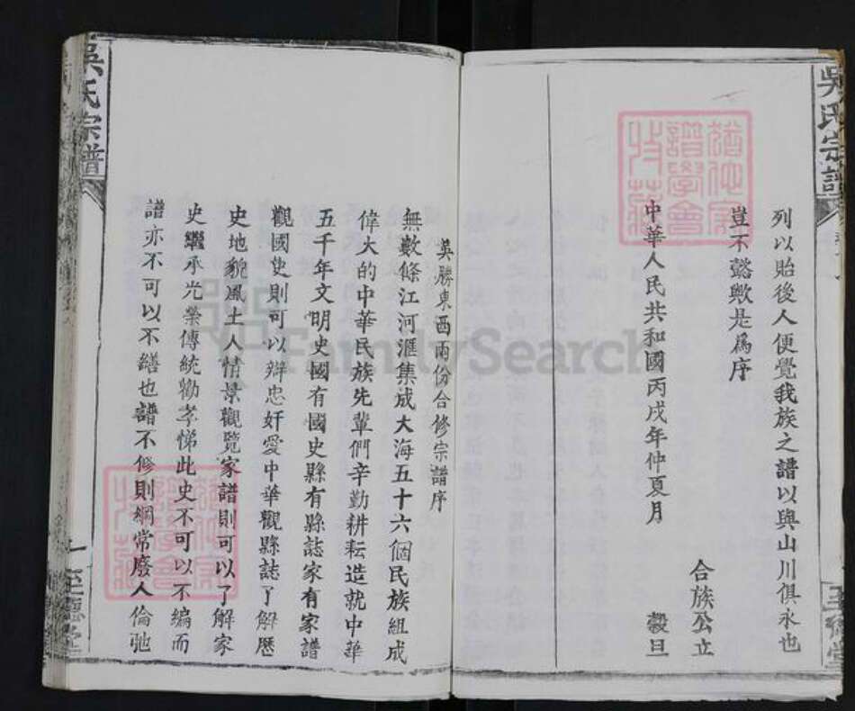 湖北省武汉市新洲区吴氏至德堂族谱-吴氏宗谱.pdf电子版预览图5