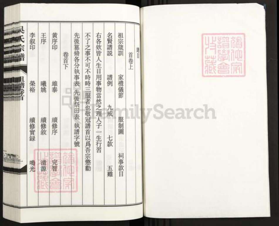 安徽省合肥市长丰县杨庙镇吴氏族谱-吴氏宗谱.pdf电子版预览图1