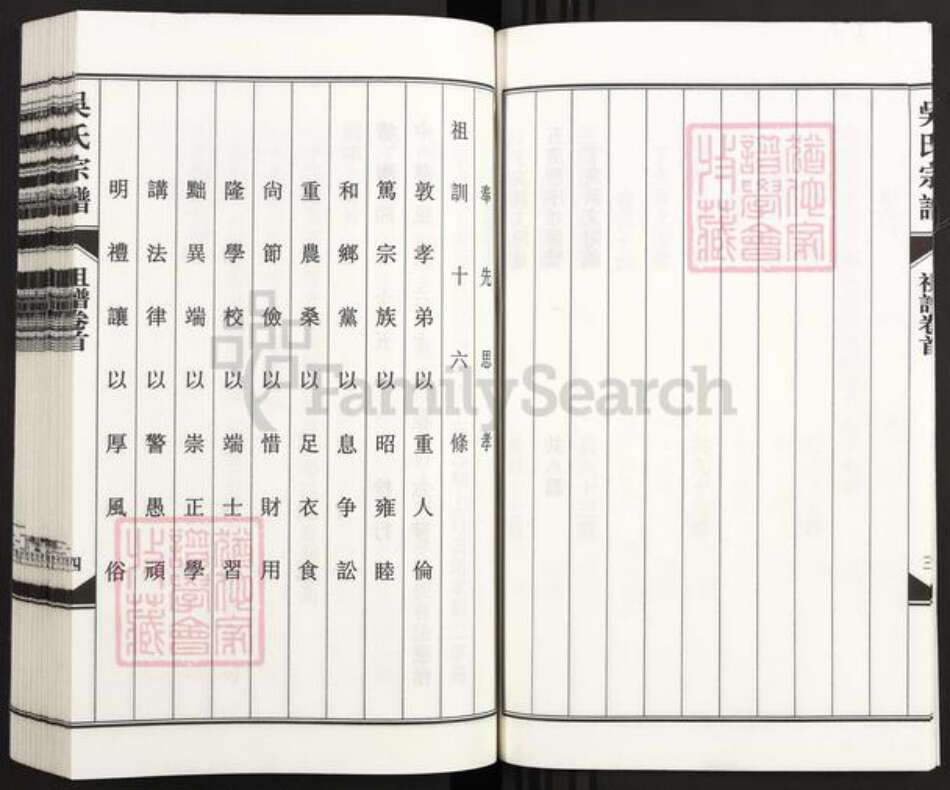 安徽省合肥市长丰县杨庙镇吴氏族谱-吴氏宗谱.pdf电子版预览图4