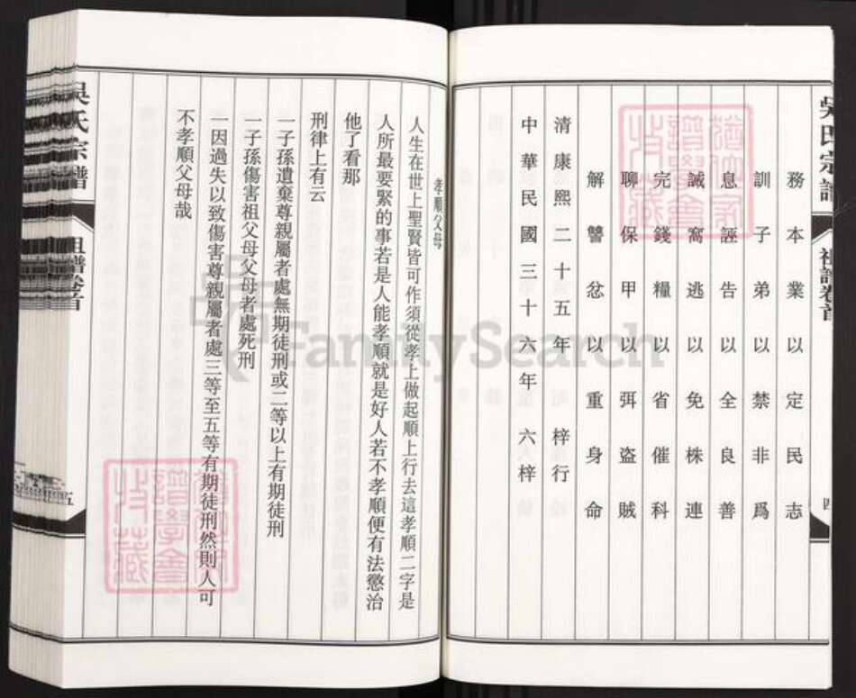 安徽省合肥市长丰县杨庙镇吴氏族谱-吴氏宗谱.pdf电子版预览图5