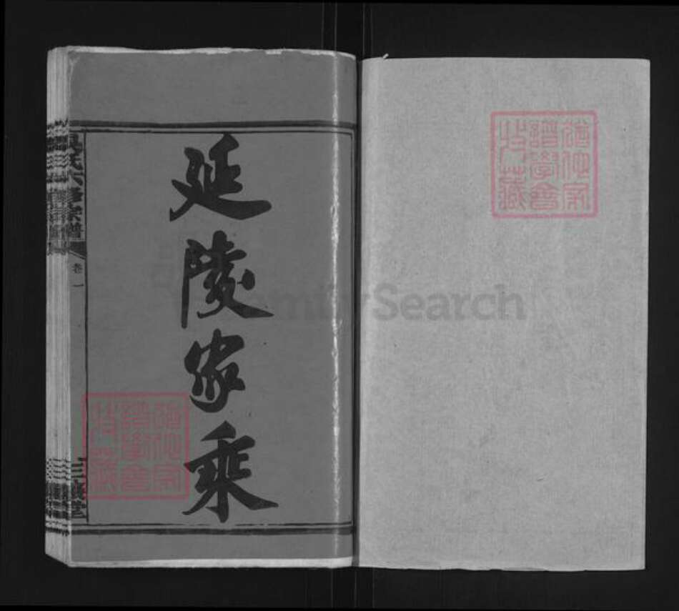 湖南省衡阳市衡阳县大安乡吴氏三让堂族谱-吴氏六修宗谱.pdf电子版预览图1