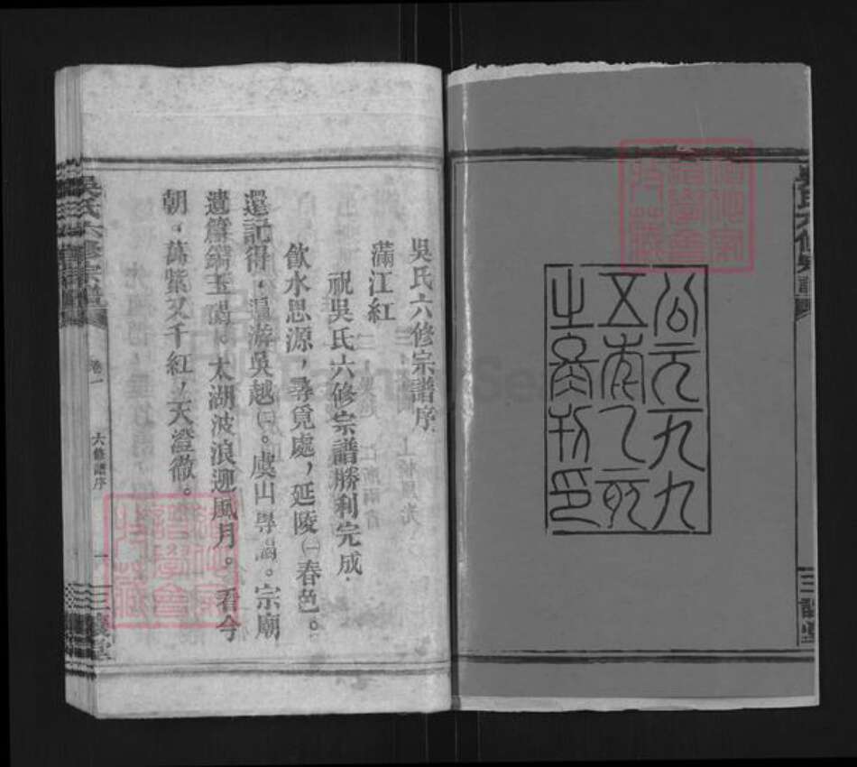 湖南省衡阳市衡阳县大安乡吴氏三让堂族谱-吴氏六修宗谱.pdf电子版预览图2