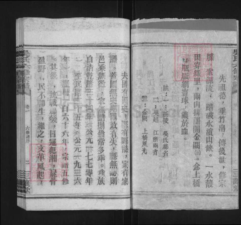 湖南省衡阳市衡阳县大安乡吴氏三让堂族谱-吴氏六修宗谱.pdf电子版预览图3