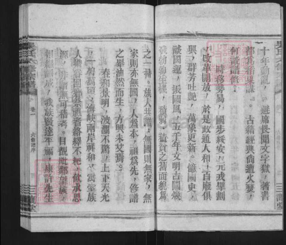 湖南省衡阳市衡阳县大安乡吴氏三让堂族谱-吴氏六修宗谱.pdf电子版预览图4