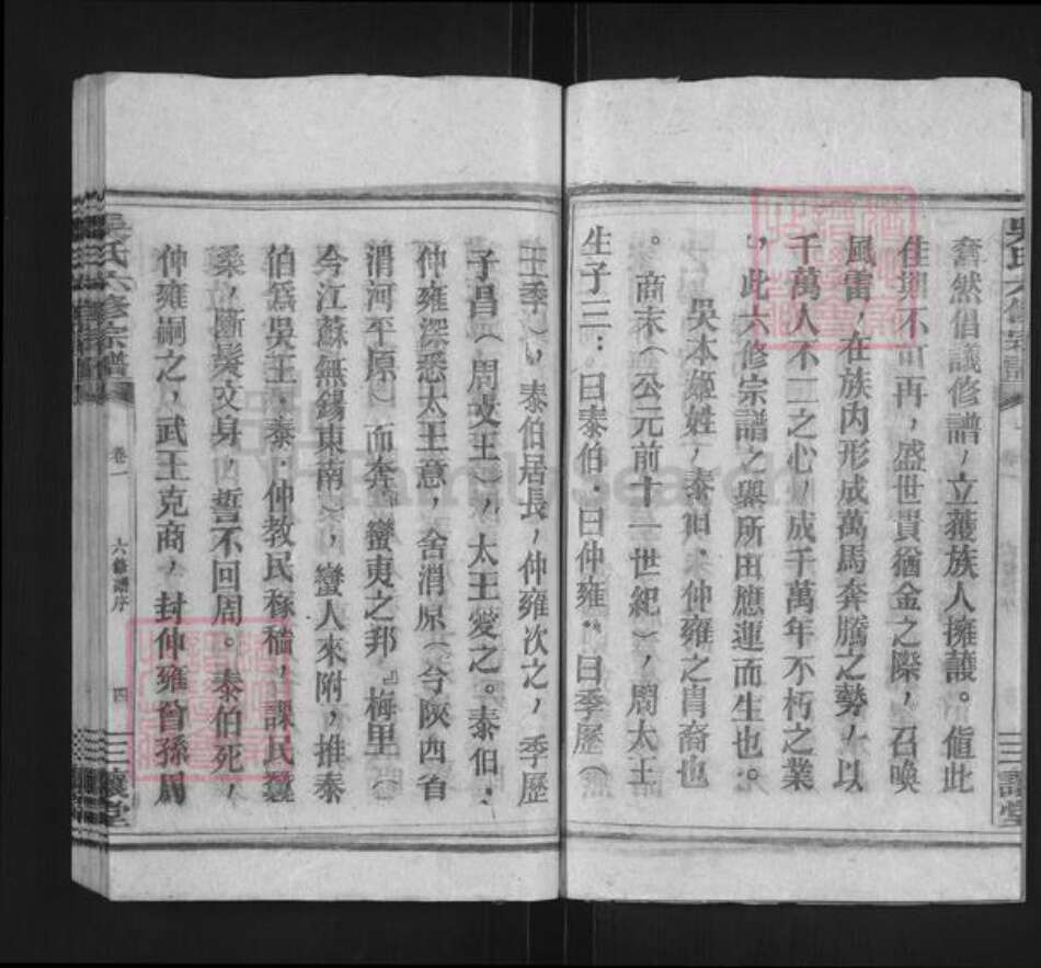 湖南省衡阳市衡阳县大安乡吴氏三让堂族谱-吴氏六修宗谱.pdf电子版预览图5