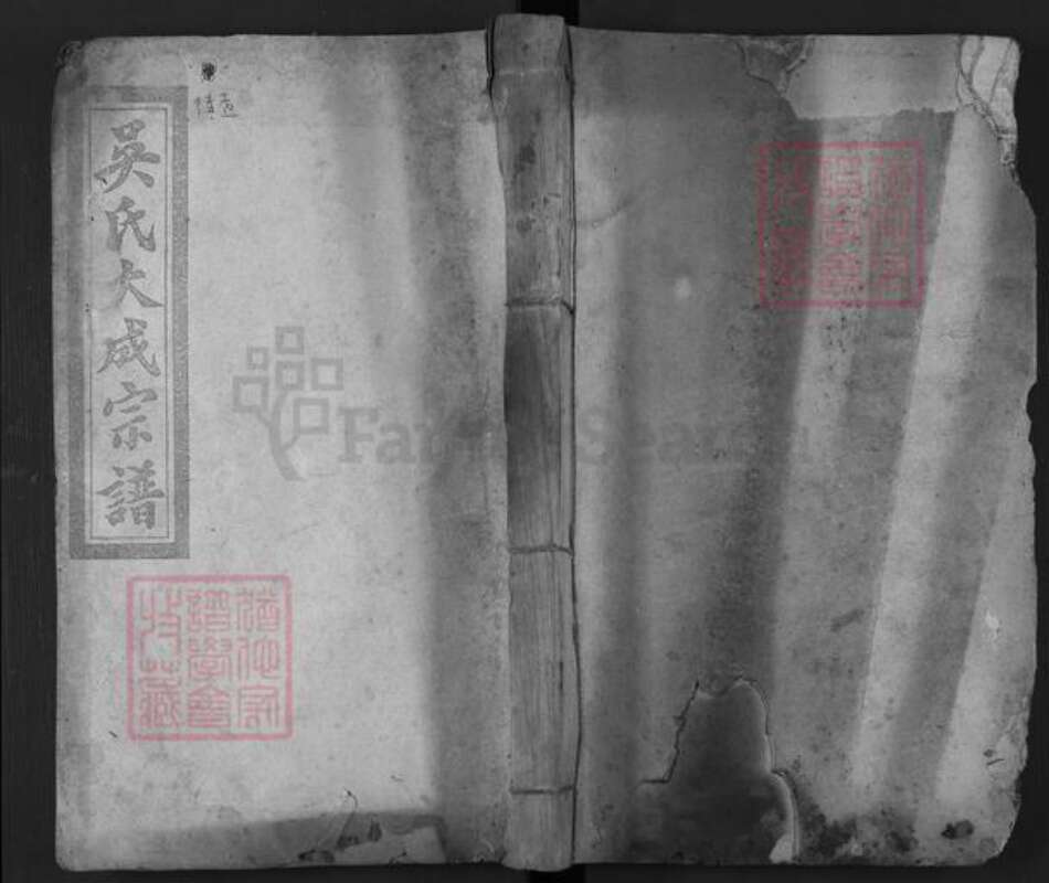 江西省赣州市会昌县庄口镇吴氏至德堂族谱-吴氏大成宗谱.pdf电子版缩略图