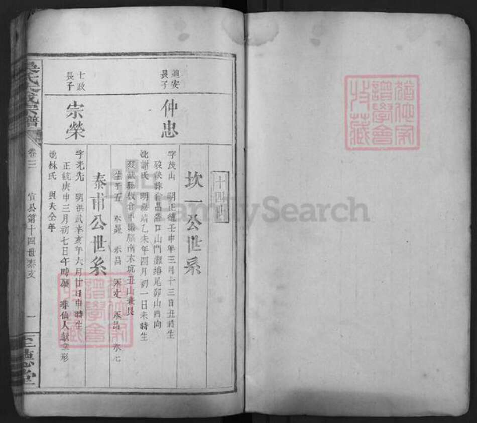 江西省赣州市会昌县庄口镇吴氏至德堂族谱-吴氏大成宗谱.pdf电子版预览图1