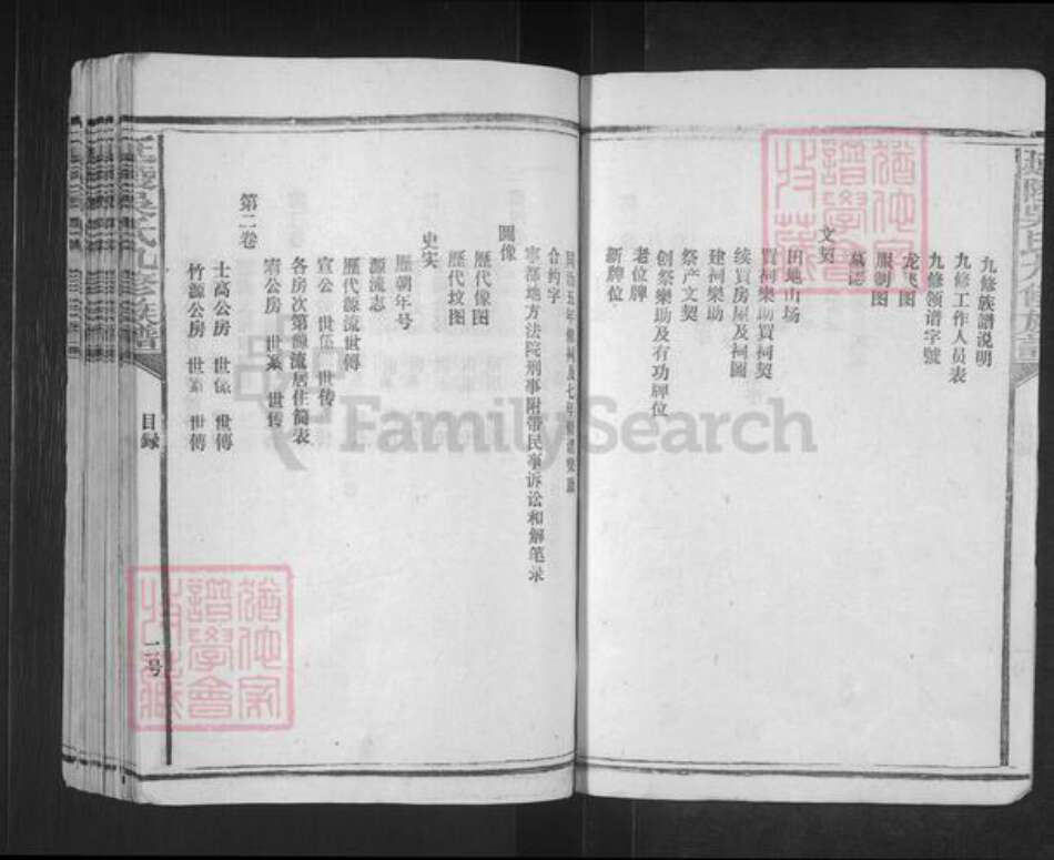 江西省抚州市南丰县吴氏族谱-延陵吴氏九修族谱.pdf电子版预览图2