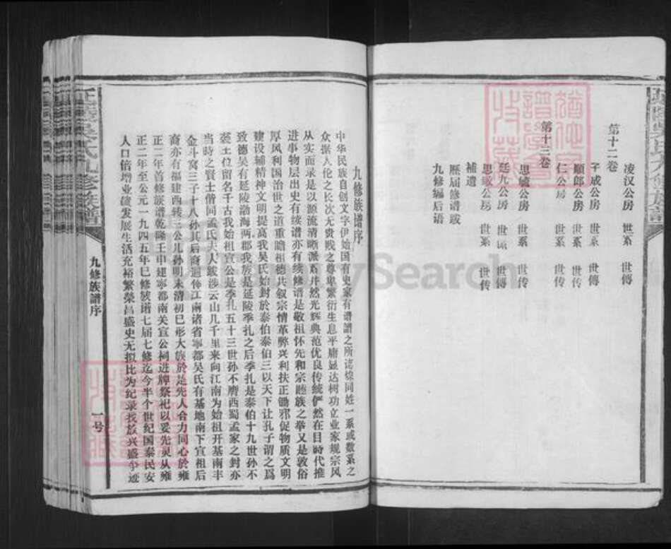 江西省抚州市南丰县吴氏族谱-延陵吴氏九修族谱.pdf电子版预览图5