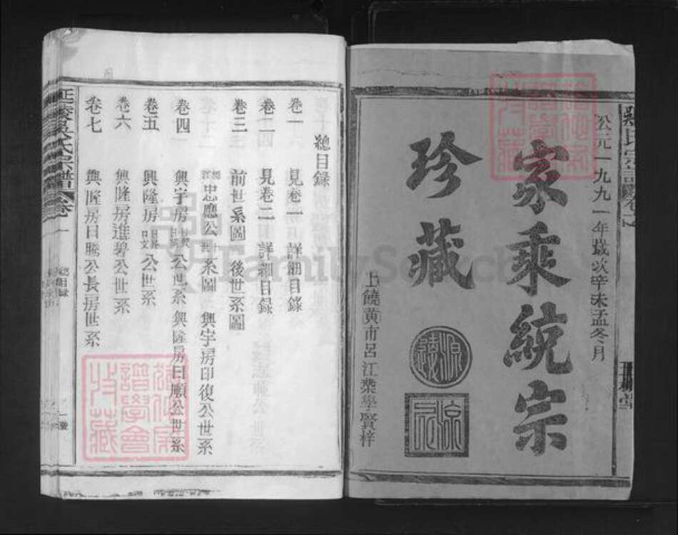 福建省泉州市南安市诗山镇吴氏族谱-延陵吴氏宗谱.pdf电子版预览图1