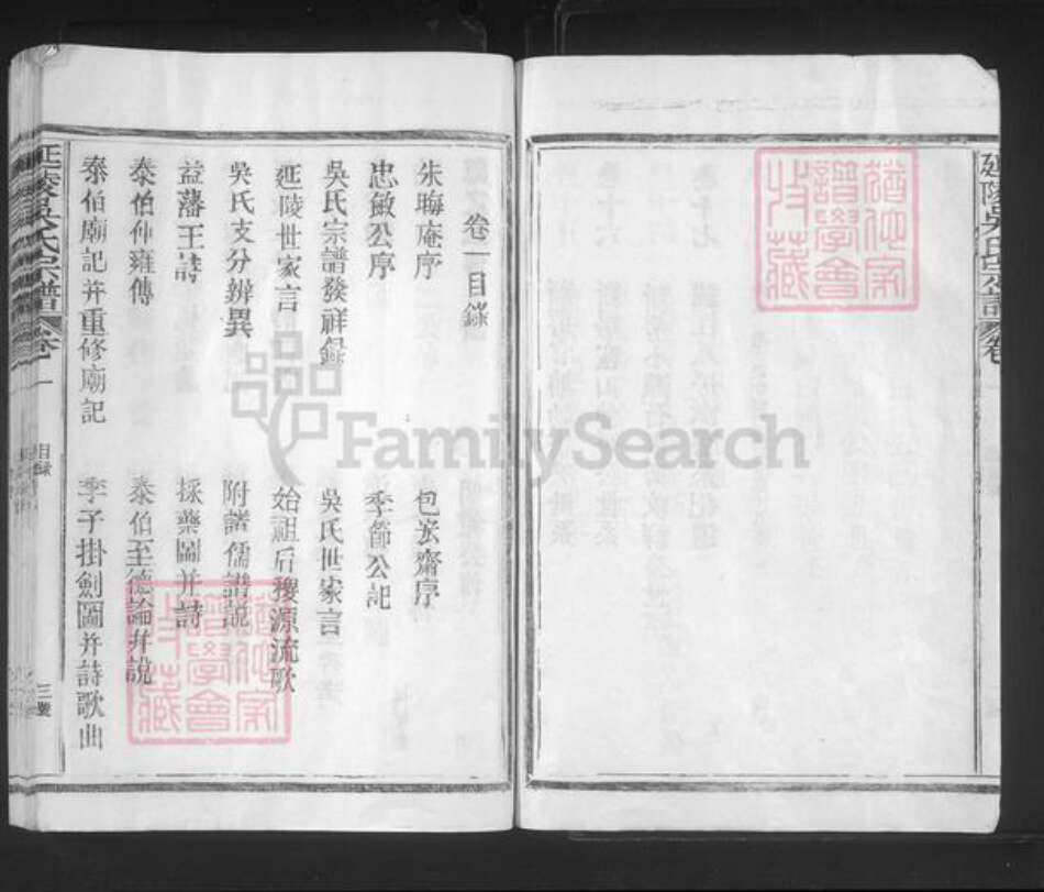 福建省泉州市南安市诗山镇吴氏族谱-延陵吴氏宗谱.pdf电子版预览图3