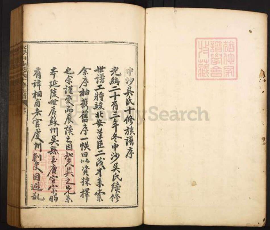 江西省吉安市永丰县陶唐乡吴氏族谱-永丰中沙吴氏十修族谱.pdf电子版预览图1