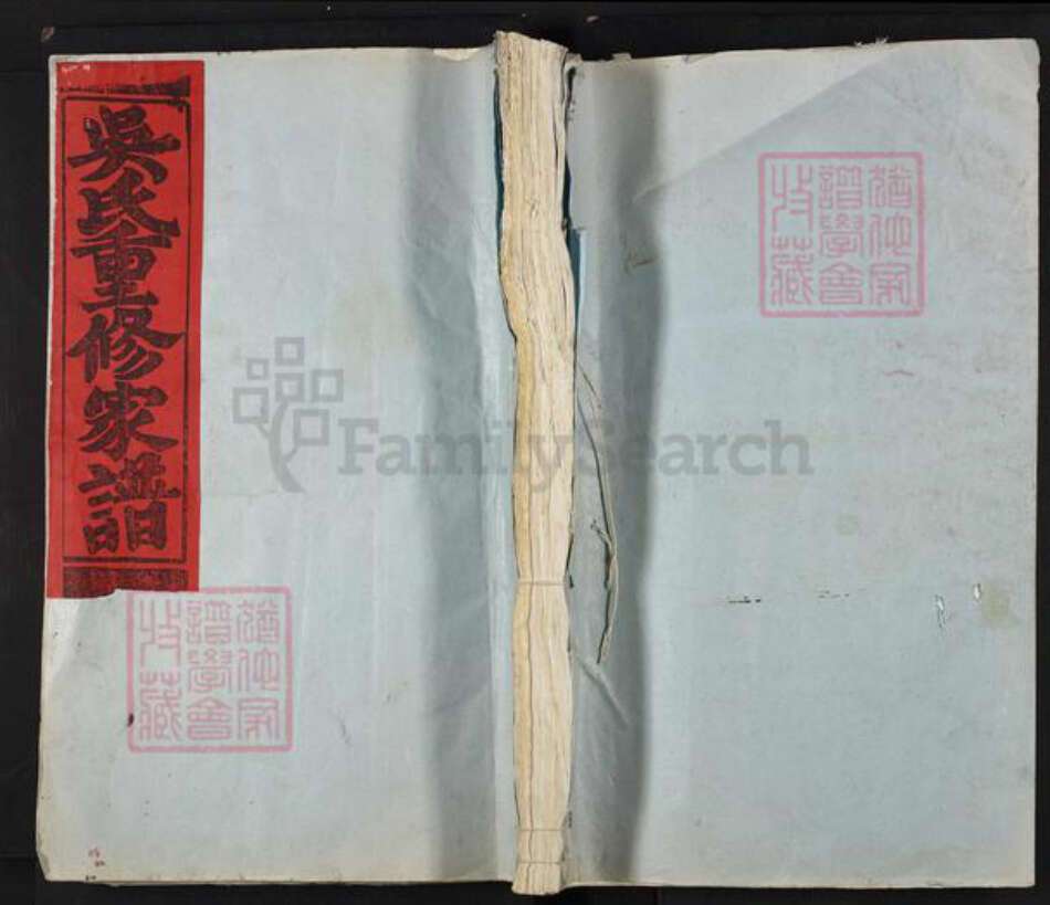 江西省宜春市高安市荷岭镇吴氏礼让堂族谱-吴氏重修家谱.pdf电子版缩略图