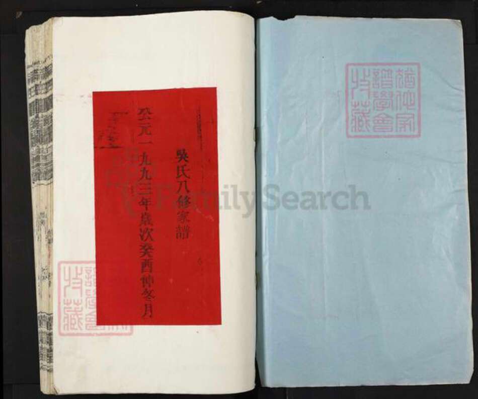 江西省宜春市高安市荷岭镇吴氏礼让堂族谱-吴氏重修家谱.pdf电子版预览图1