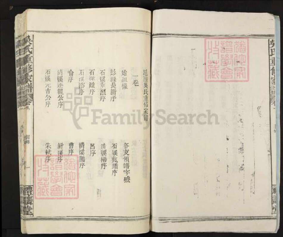 江西省宜春市高安市荷岭镇吴氏礼让堂族谱-吴氏重修家谱.pdf电子版预览图4