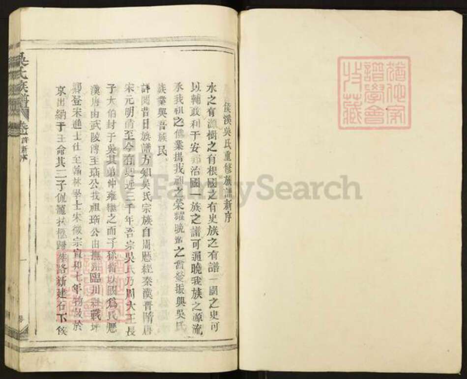 江西省宜春市丰城市同田乡吴氏族谱-吴氏重修族谱.pdf电子版预览图1