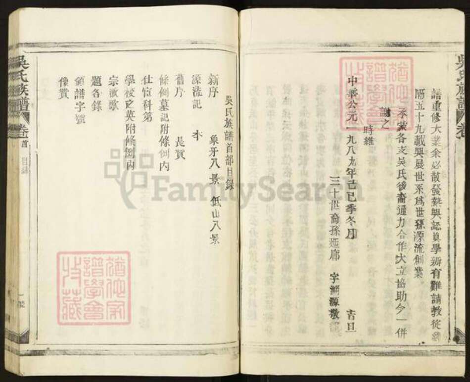 江西省宜春市丰城市同田乡吴氏族谱-吴氏重修族谱.pdf电子版预览图3