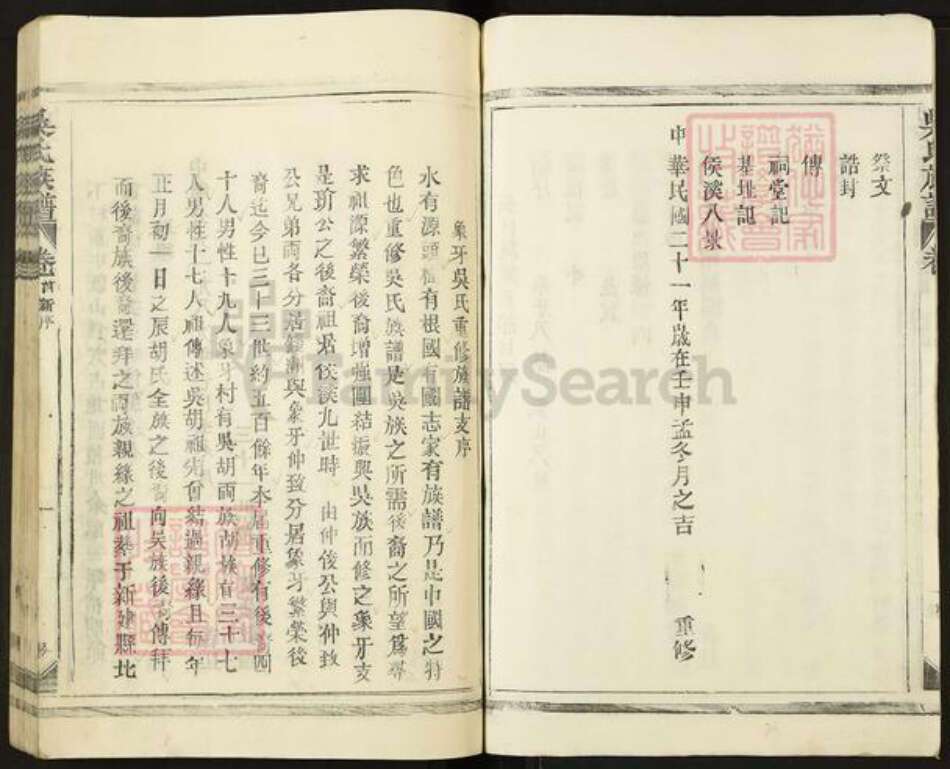 江西省宜春市丰城市同田乡吴氏族谱-吴氏重修族谱.pdf电子版预览图4