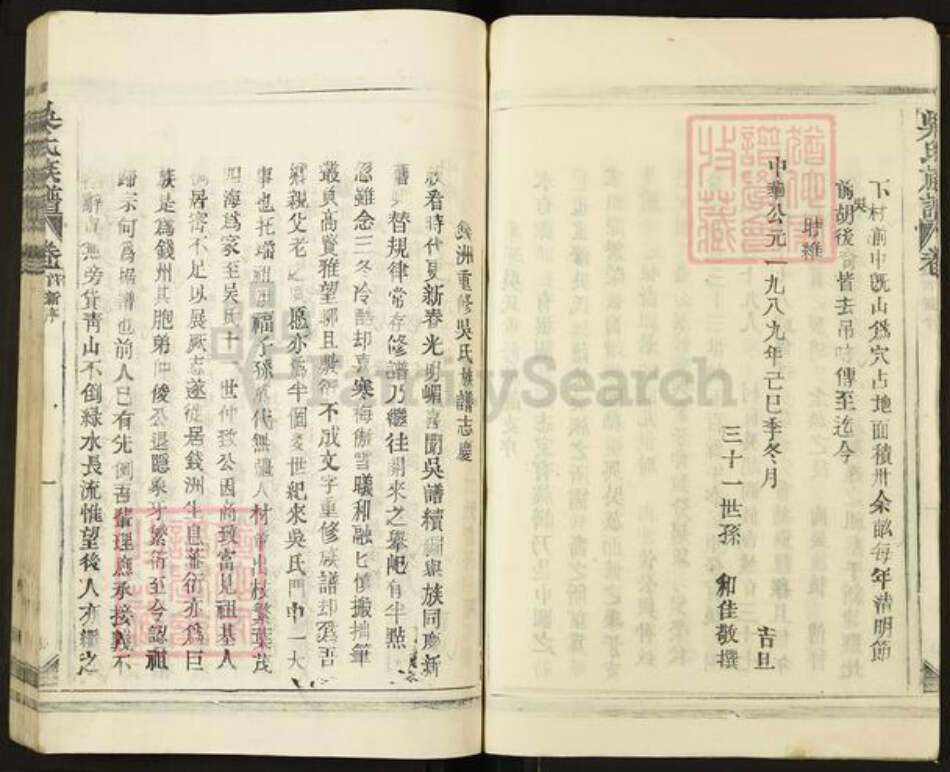 江西省宜春市丰城市同田乡吴氏族谱-吴氏重修族谱.pdf电子版预览图5