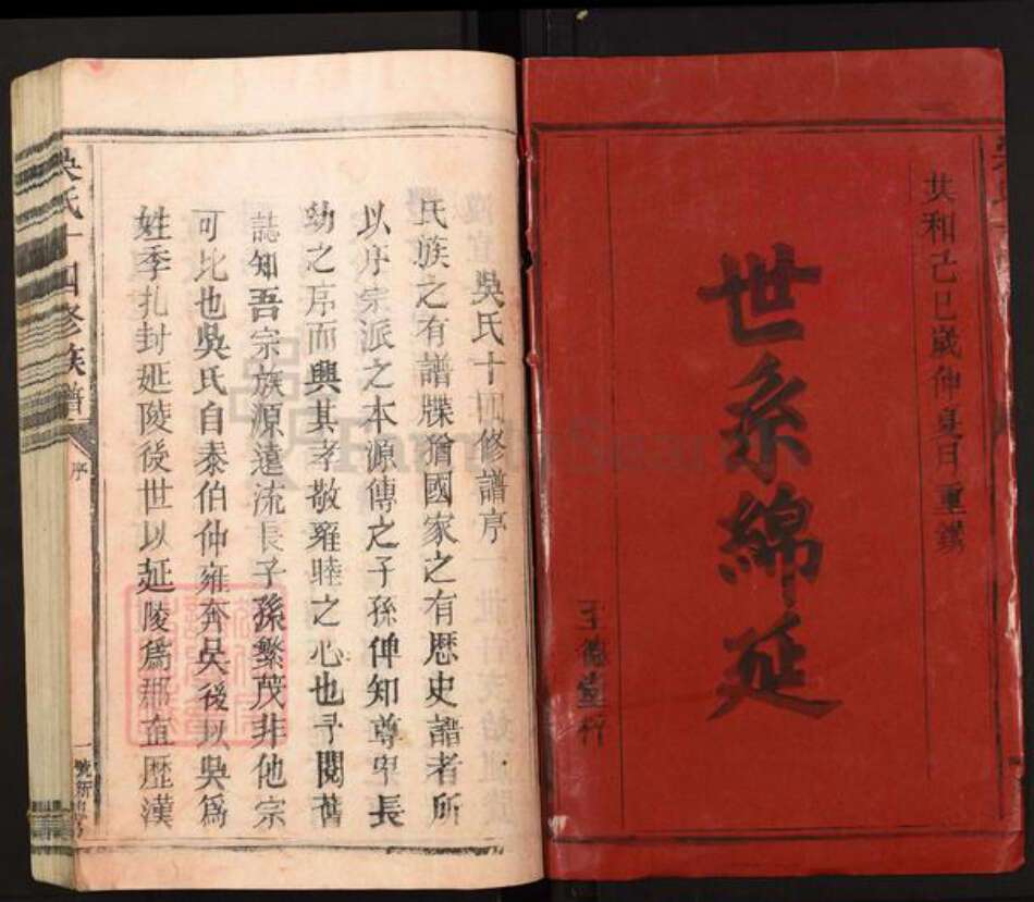 江西省抚州市临川区吴氏至德堂族谱-吴氏十四修族谱.pdf电子版预览图1