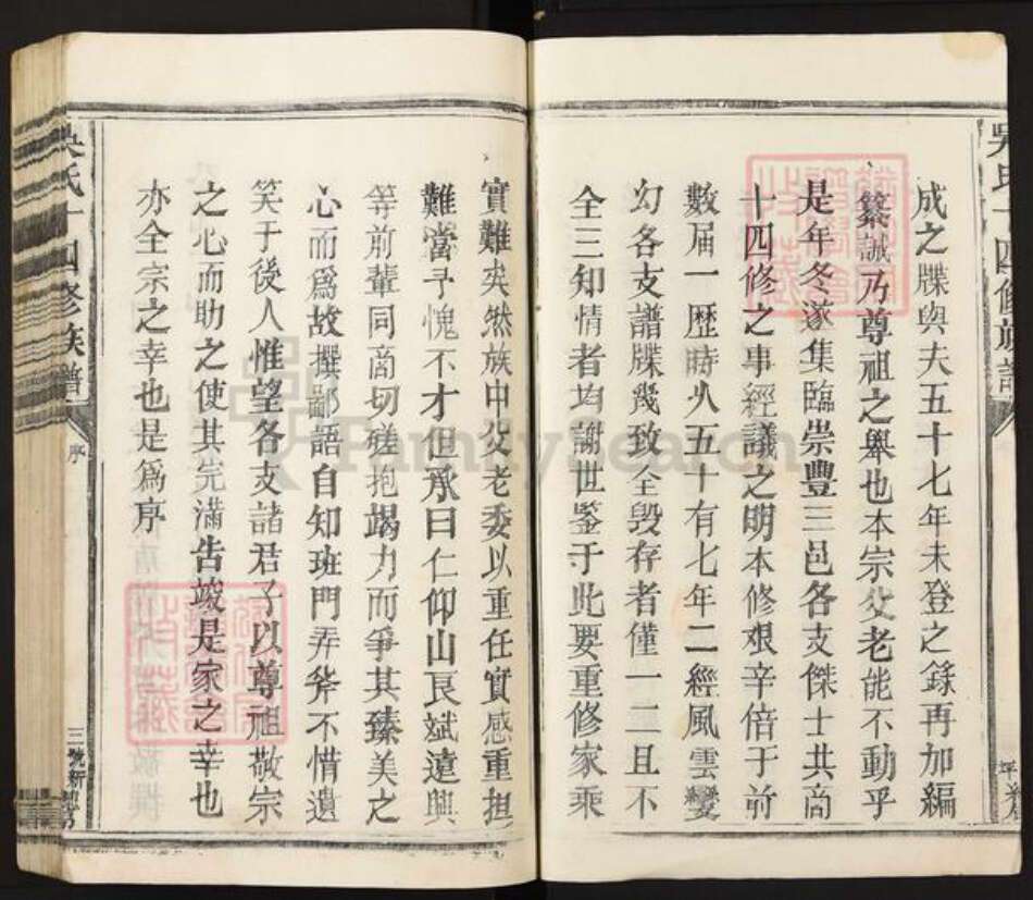 江西省抚州市临川区吴氏至德堂族谱-吴氏十四修族谱.pdf电子版预览图3