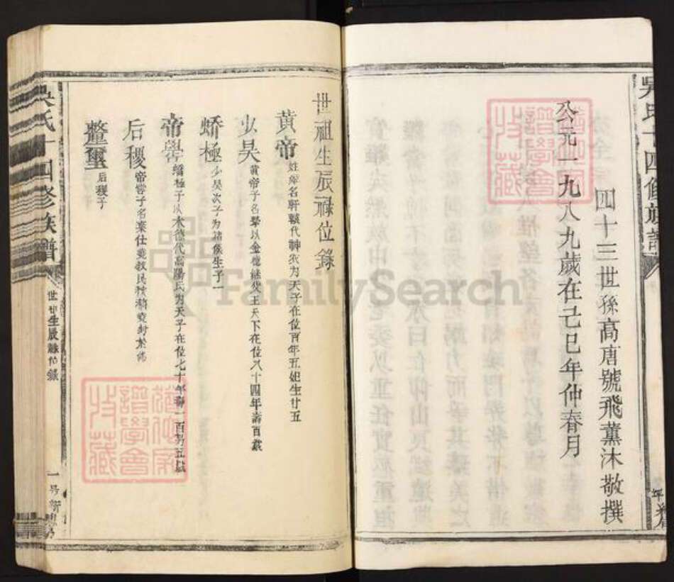 江西省抚州市临川区吴氏至德堂族谱-吴氏十四修族谱.pdf电子版预览图4