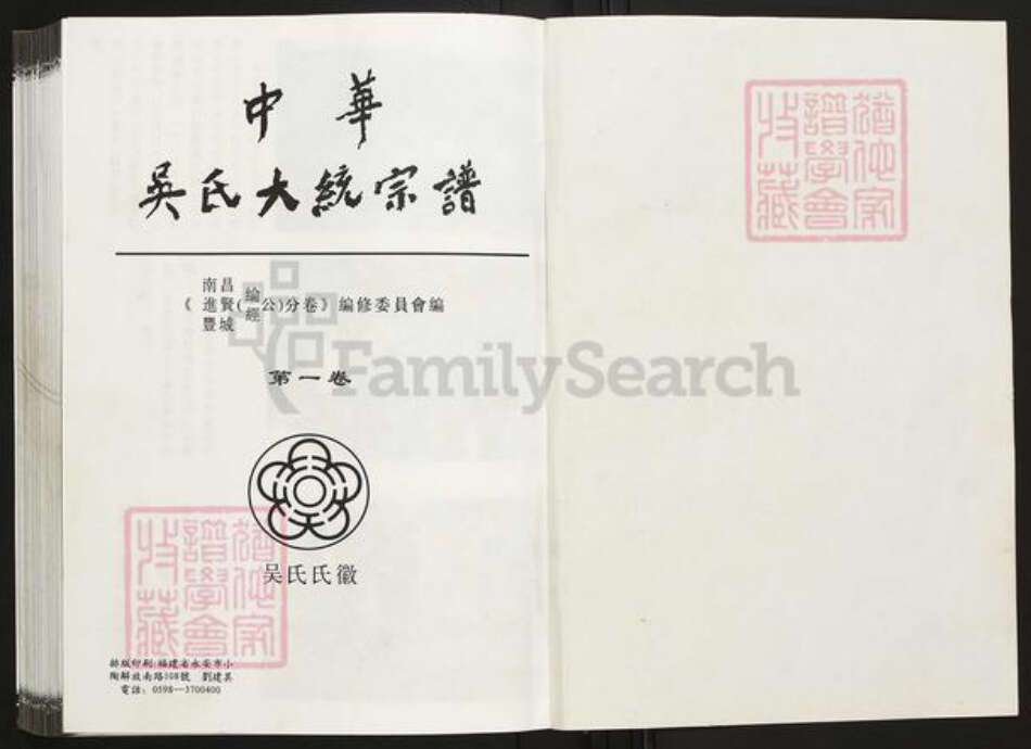 江西省吴氏族谱-中华吴氏大统宗谱.pdf电子版预览图1