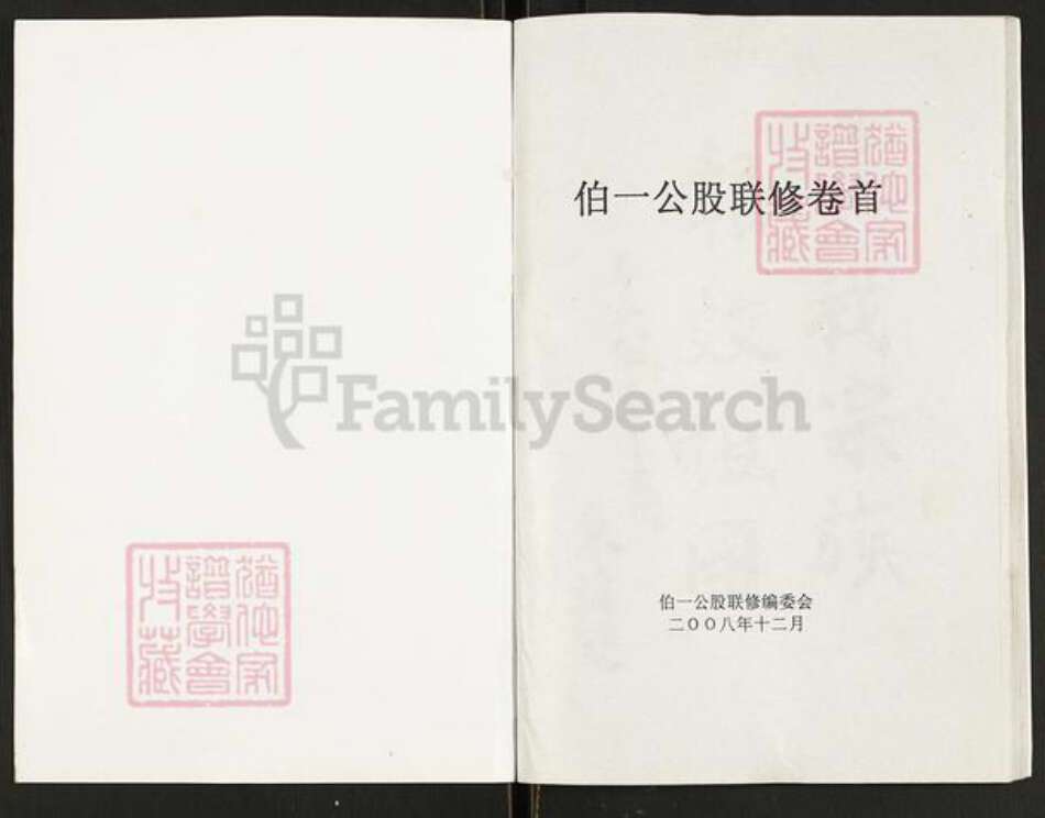 安徽省安庆市宿松县柳坪乡吴氏至德堂族谱-吴氏宗谱.pdf电子版预览图1