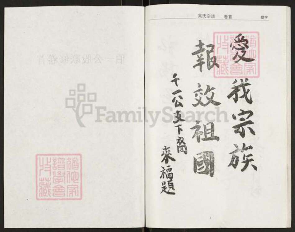 安徽省安庆市宿松县柳坪乡吴氏至德堂族谱-吴氏宗谱.pdf电子版预览图2