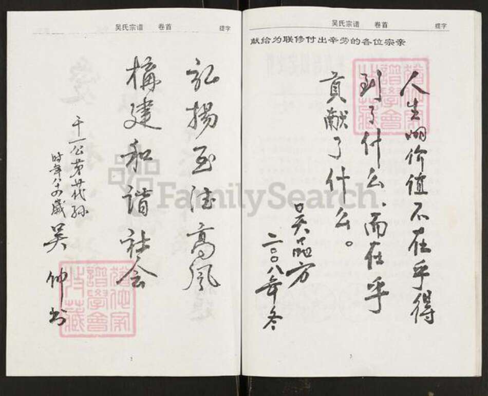 安徽省安庆市宿松县柳坪乡吴氏至德堂族谱-吴氏宗谱.pdf电子版预览图3