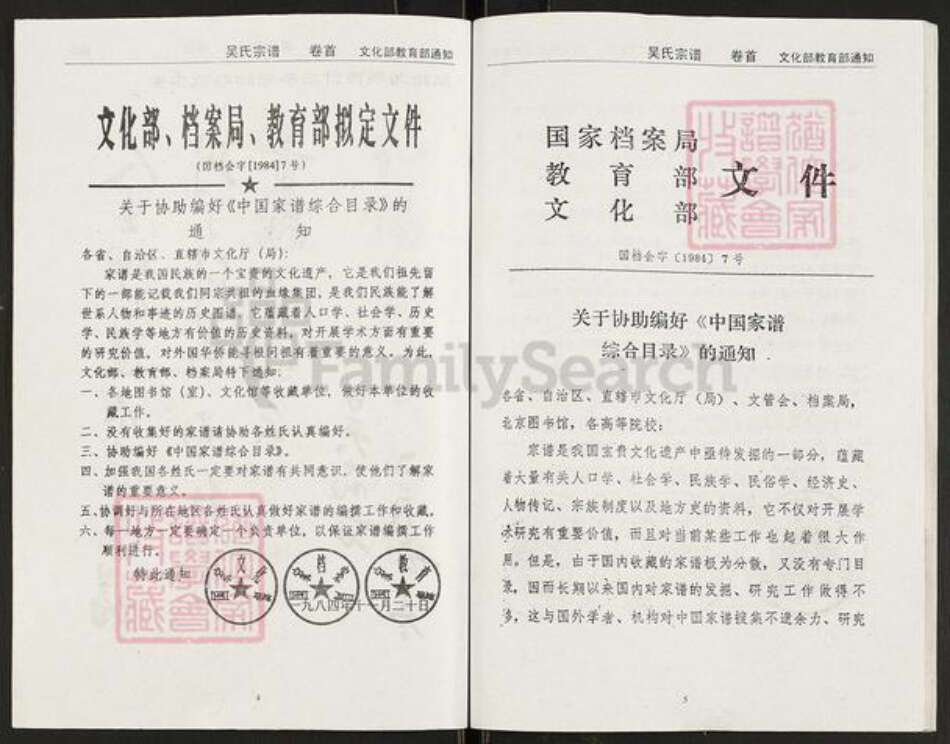 安徽省安庆市宿松县柳坪乡吴氏至德堂族谱-吴氏宗谱.pdf电子版预览图4