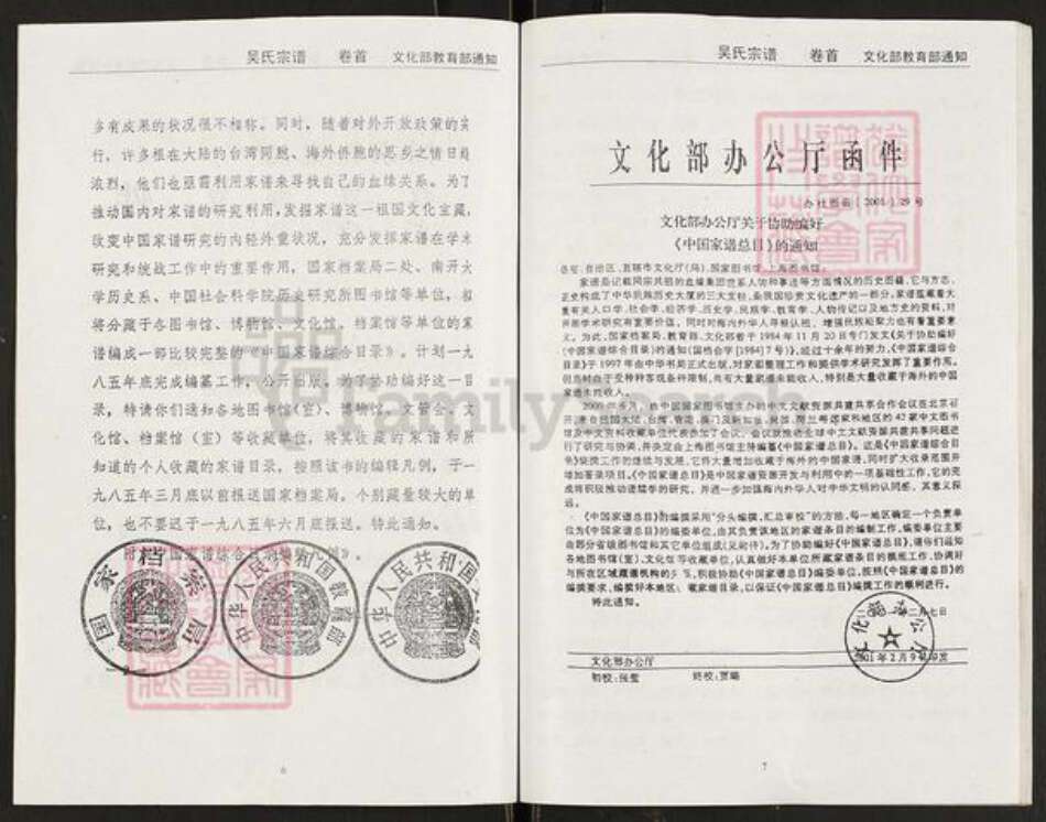 安徽省安庆市宿松县柳坪乡吴氏至德堂族谱-吴氏宗谱.pdf电子版预览图5