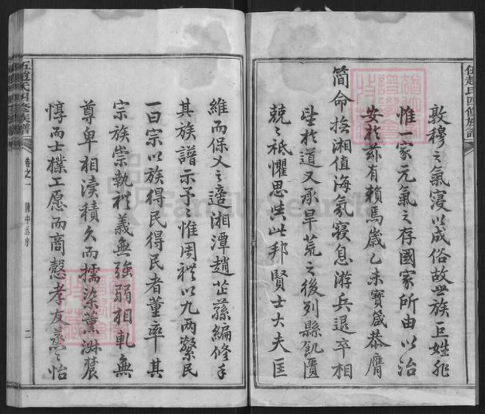 湖南省湘潭市伍；伍赵；赵氏族谱-伍赵氏四修族谱[61卷].pdf电子版预览图2