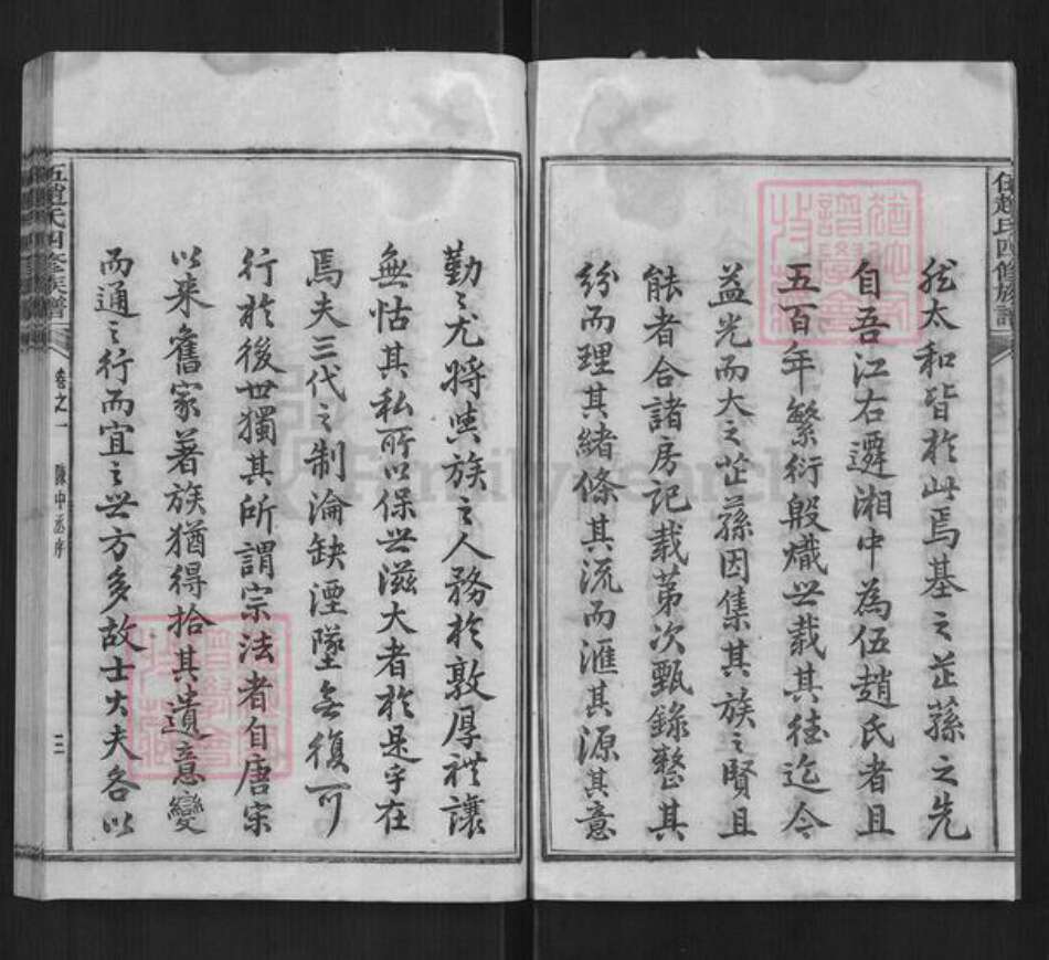 湖南省湘潭市伍；伍赵；赵氏族谱-伍赵氏四修族谱[61卷].pdf电子版预览图3