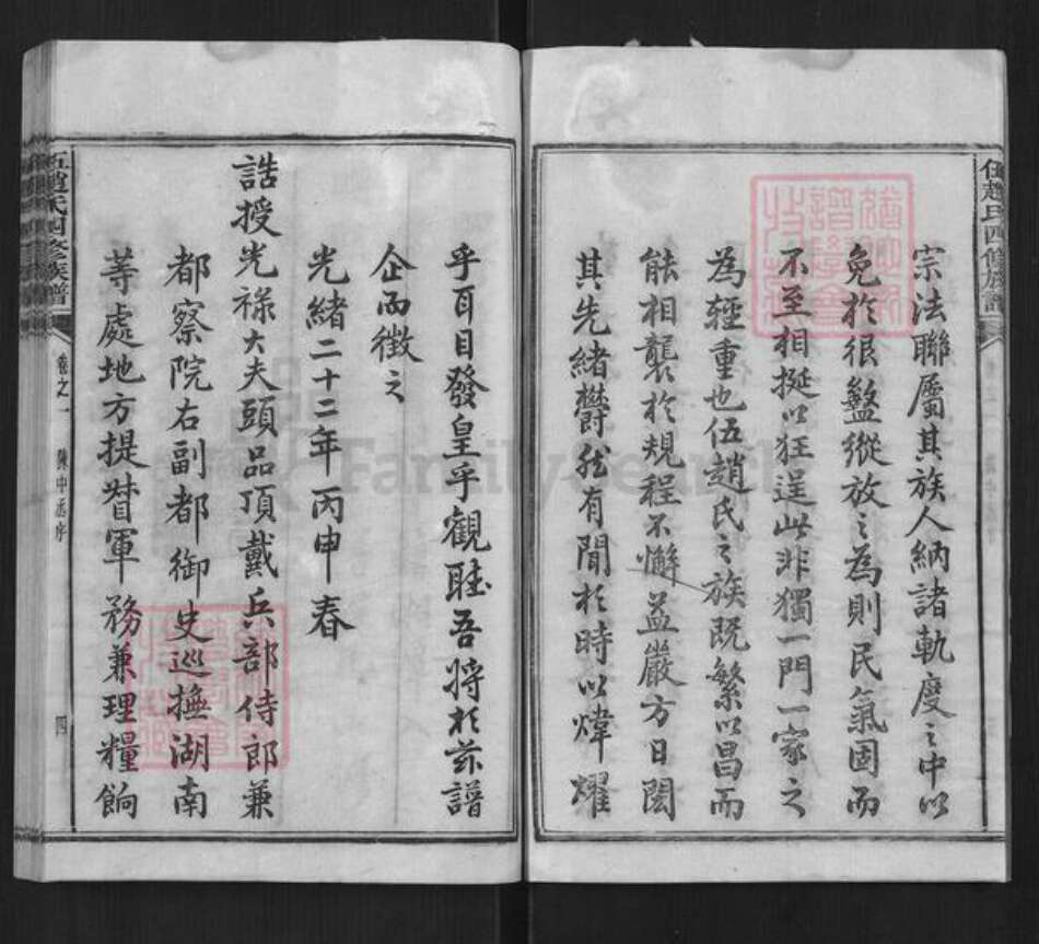 湖南省湘潭市伍；伍赵；赵氏族谱-伍赵氏四修族谱[61卷].pdf电子版预览图4