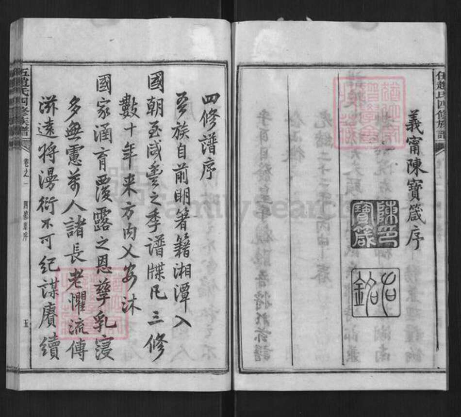 湖南省湘潭市伍；伍赵；赵氏族谱-伍赵氏四修族谱[61卷].pdf电子版预览图5